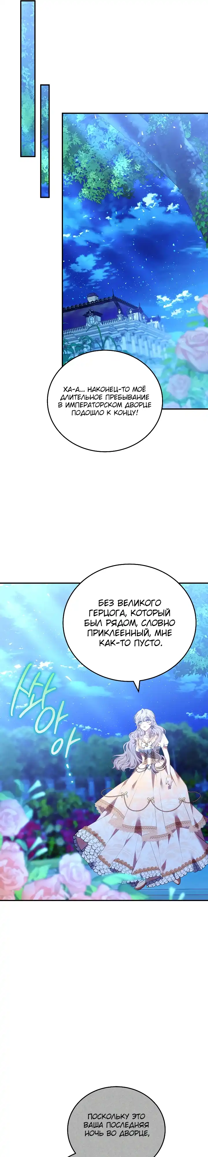 Страница 25 главы 30.00 - Домоседка, что очутилась в мрачной истории о заточении