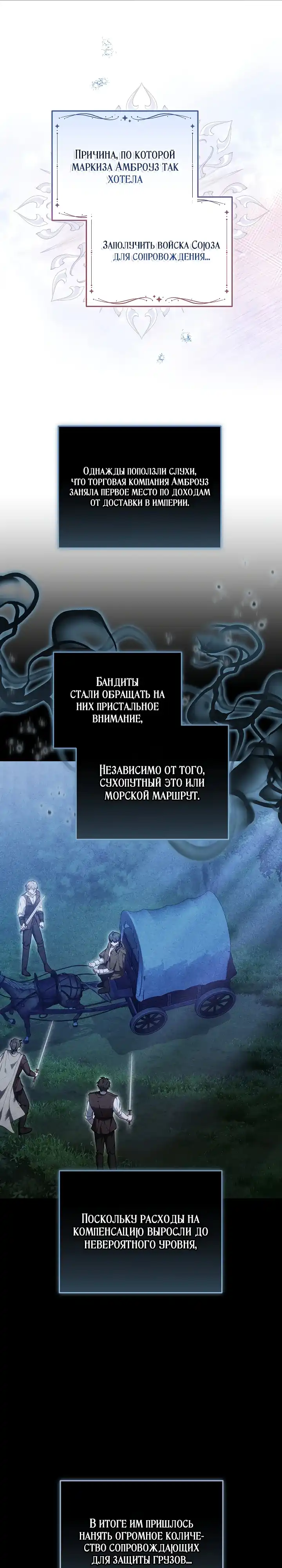 Страница 7 главы 30.00 - Домоседка, что очутилась в мрачной истории о заточении