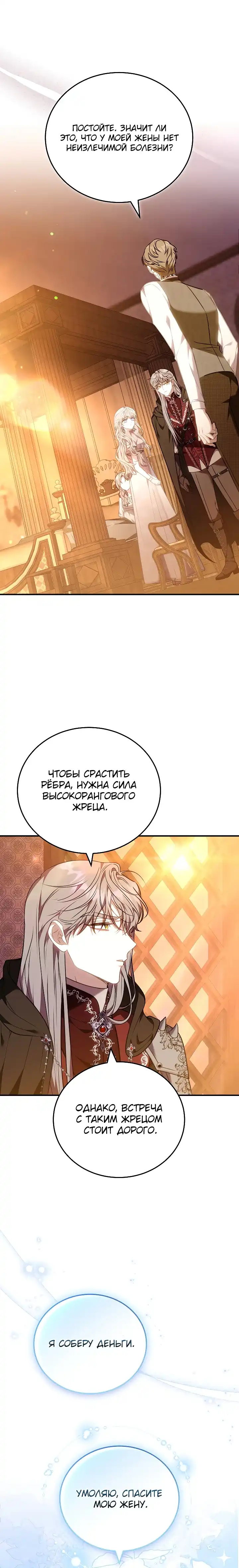 Страница 18 главы 32.00 - Домоседка, что очутилась в мрачной истории о заточении