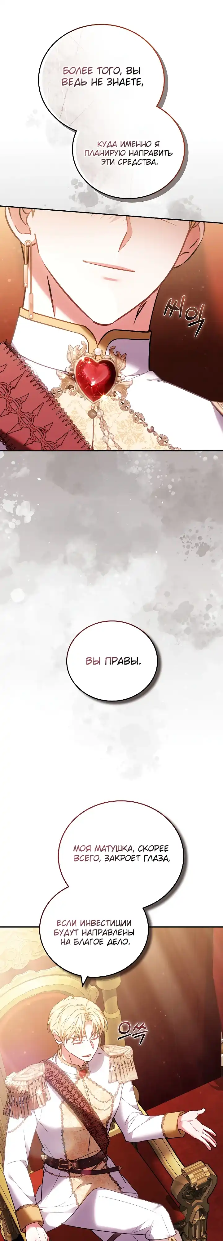 Страница 10 главы 35.00 - Домоседка, что очутилась в мрачной истории о заточении
