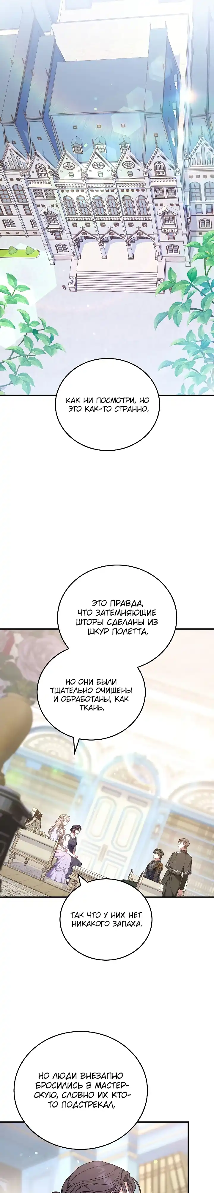 Страница 15 главы 36.00 - Домоседка, что очутилась в мрачной истории о заточении