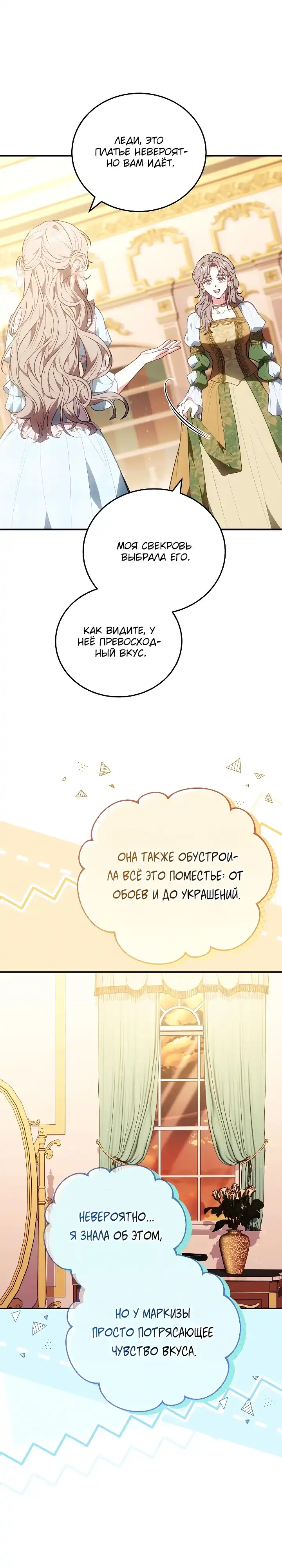 Страница 10 главы 37.00 - Домоседка, что очутилась в мрачной истории о заточении