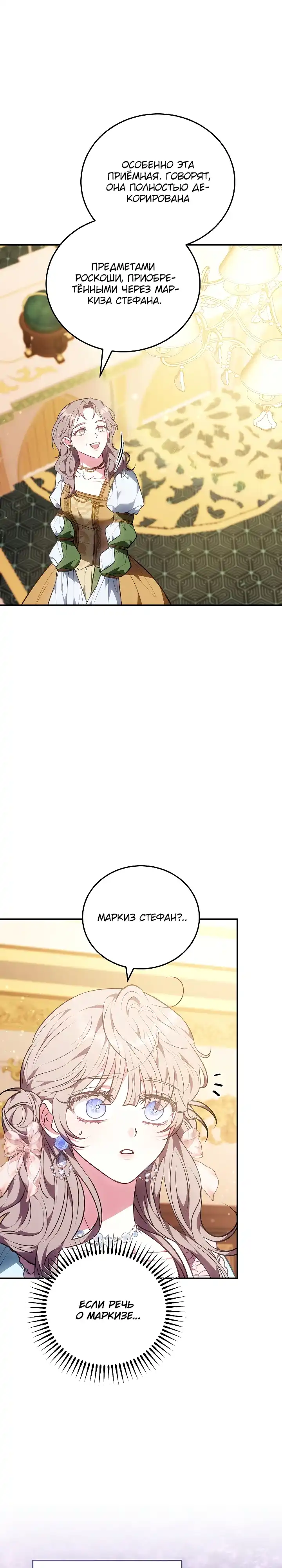 Страница 11 главы 37.00 - Домоседка, что очутилась в мрачной истории о заточении