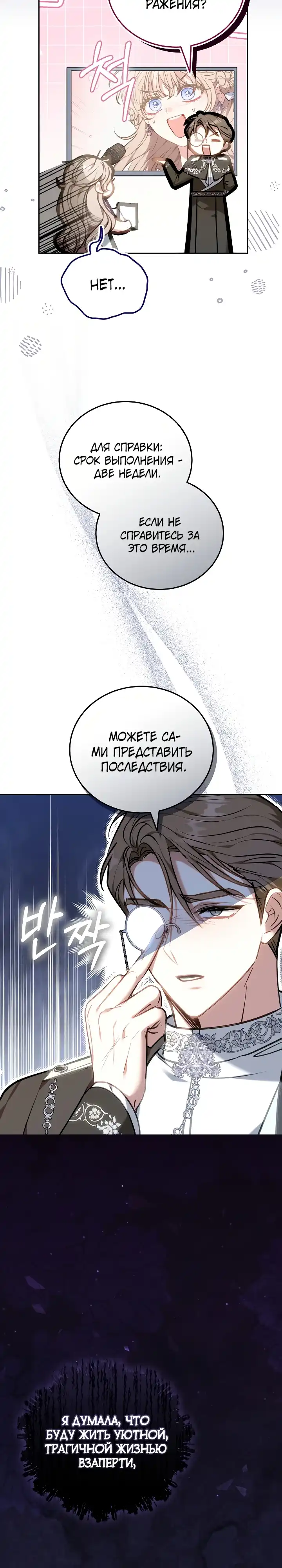 Страница 12 главы 3.00 - Домоседка, что очутилась в мрачной истории о заточении