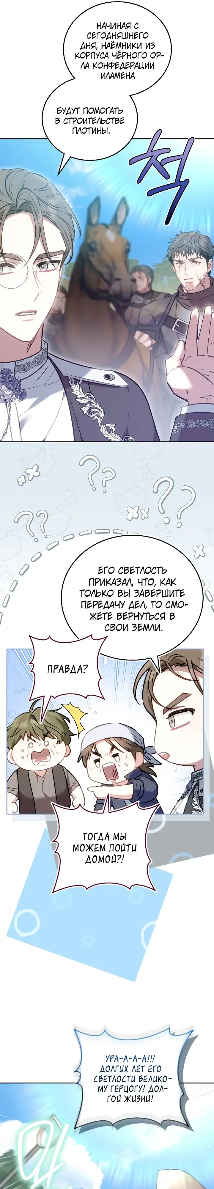 Страница 21 главы 3.00 - Домоседка, что очутилась в мрачной истории о заточении