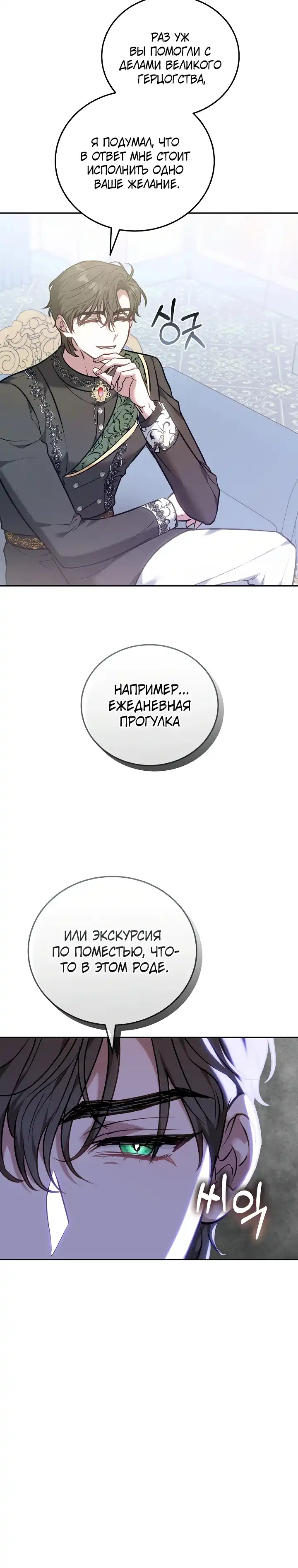 Страница 35 главы 3.00 - Домоседка, что очутилась в мрачной истории о заточении