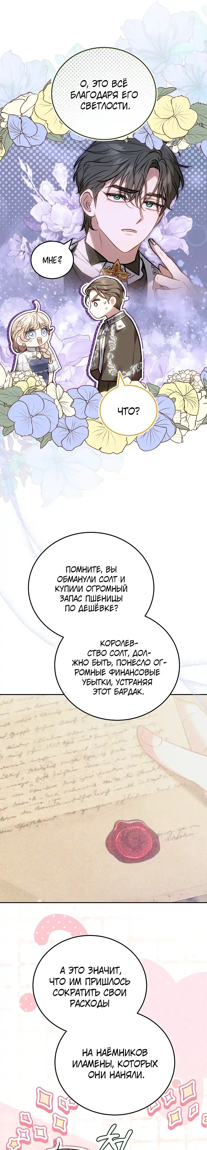 Страница 26 главы 3.00 - Домоседка, что очутилась в мрачной истории о заточении