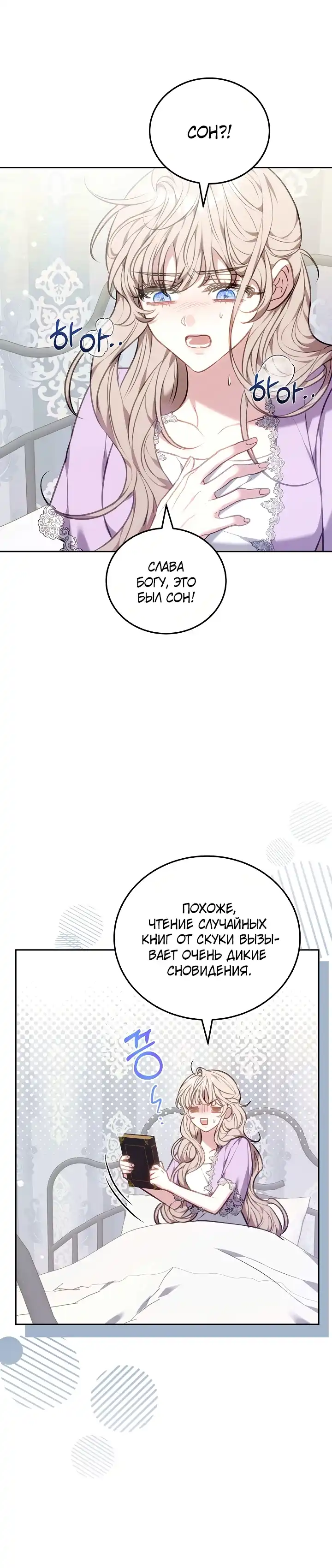 Страница 5 главы 3.00 - Домоседка, что очутилась в мрачной истории о заточении