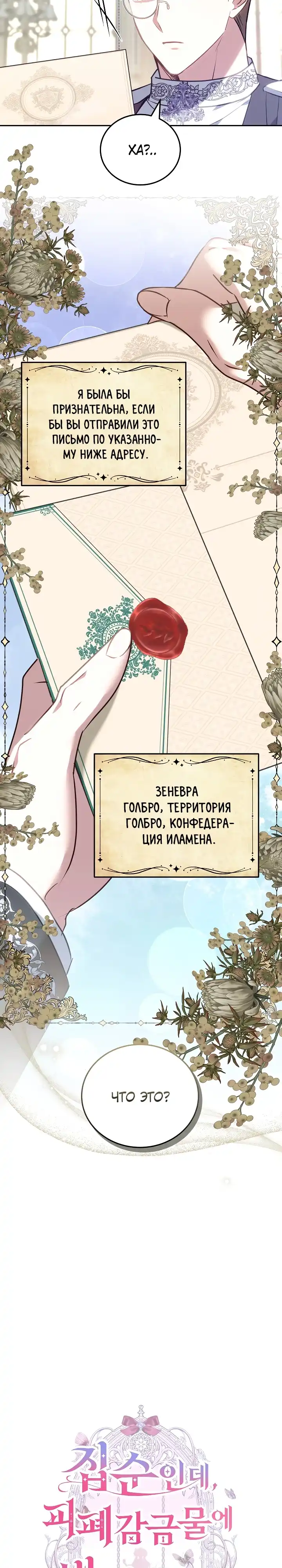 Страница 17 главы 3.00 - Домоседка, что очутилась в мрачной истории о заточении