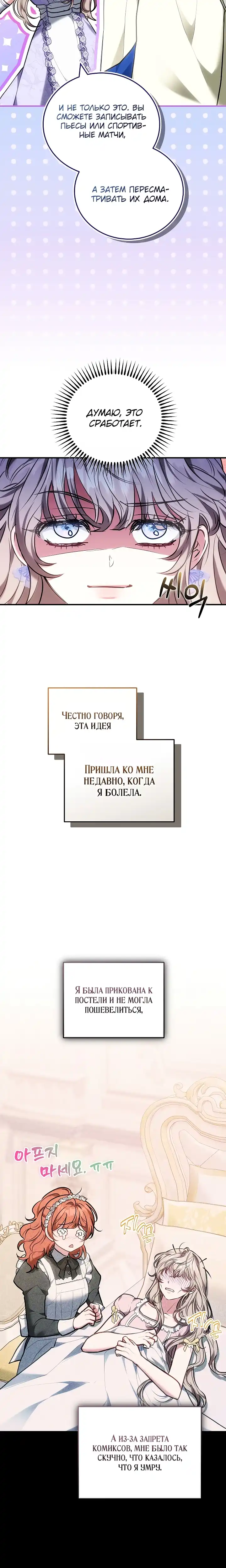 Страница 6 главы 43.00 - Домоседка, что очутилась в мрачной истории о заточении