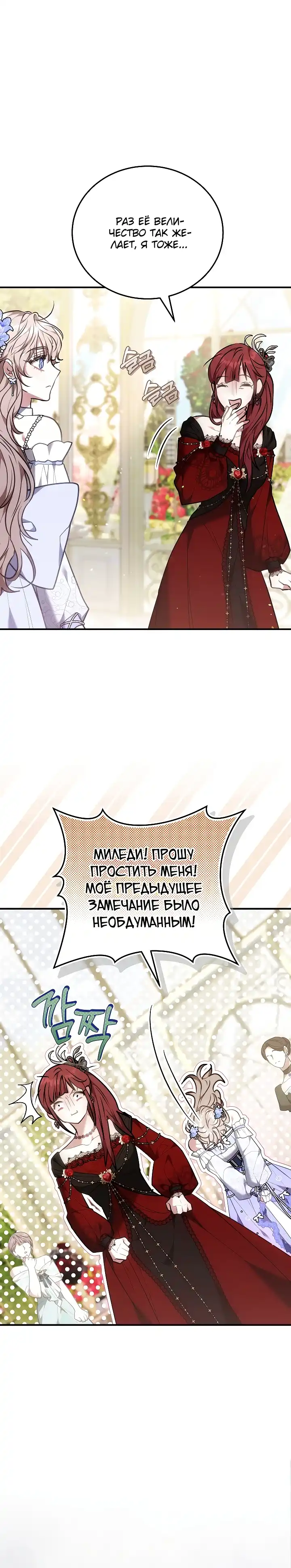 Страница 12 главы 48.00 - Домоседка, что очутилась в мрачной истории о заточении