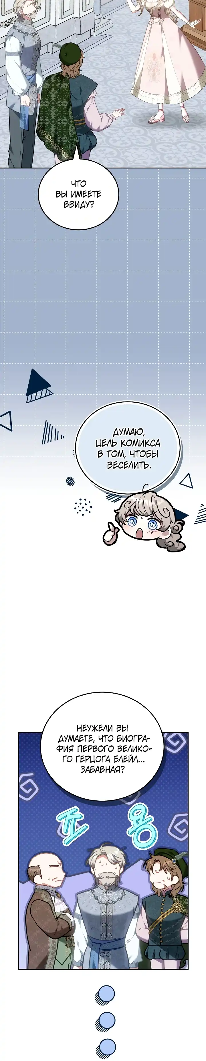 Страница 15 главы 4.00 - Домоседка, что очутилась в мрачной истории о заточении