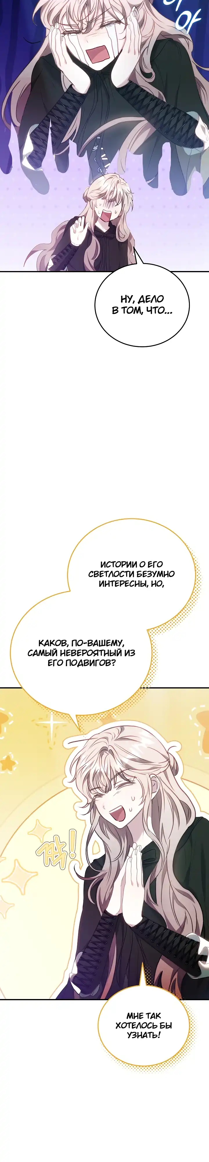 Страница 12 главы 56.00 - Домоседка, что очутилась в мрачной истории о заточении