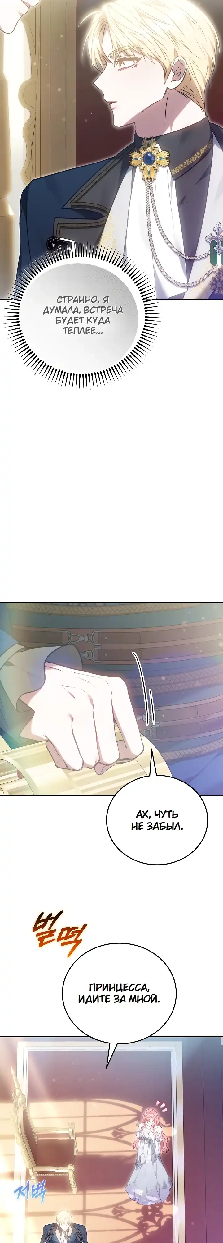 Страница 30 главы 56.00 - Домоседка, что очутилась в мрачной истории о заточении