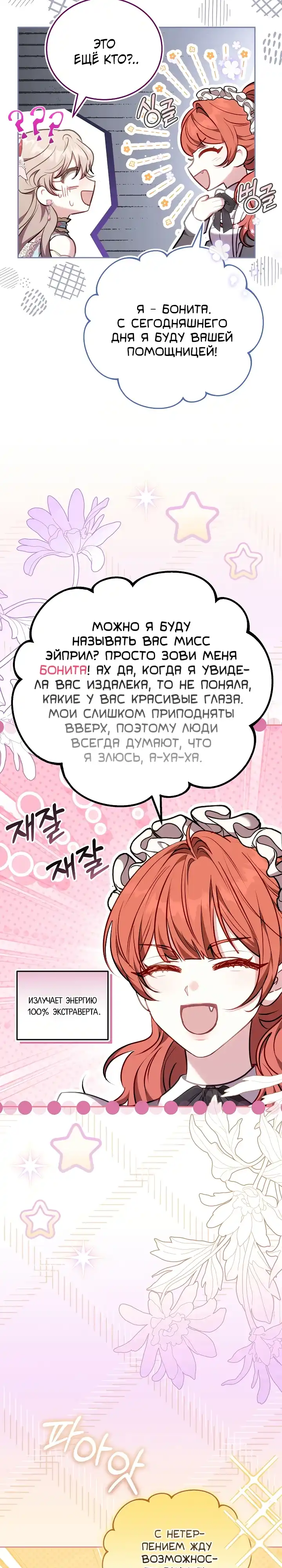 Страница 3 главы 5.00 - Домоседка, что очутилась в мрачной истории о заточении