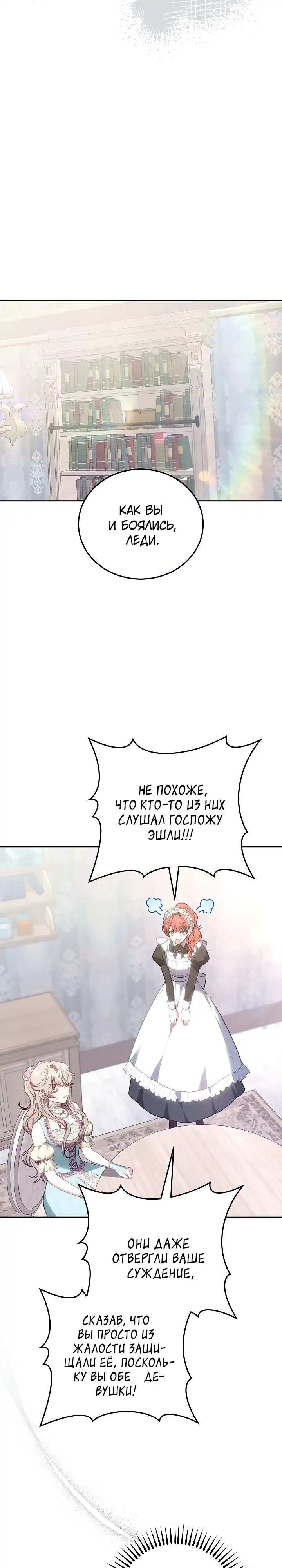 Страница 14 главы 5.00 - Домоседка, что очутилась в мрачной истории о заточении