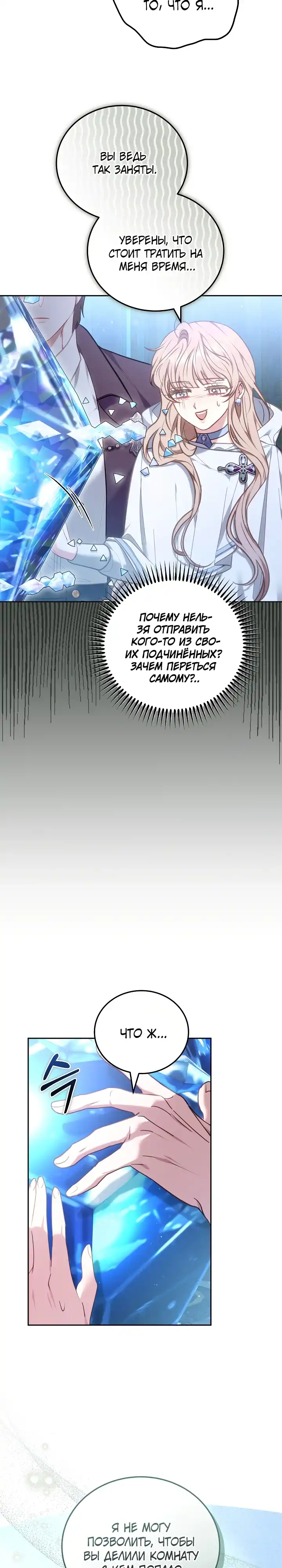 Страница 14 главы 8.00 - Домоседка, что очутилась в мрачной истории о заточении