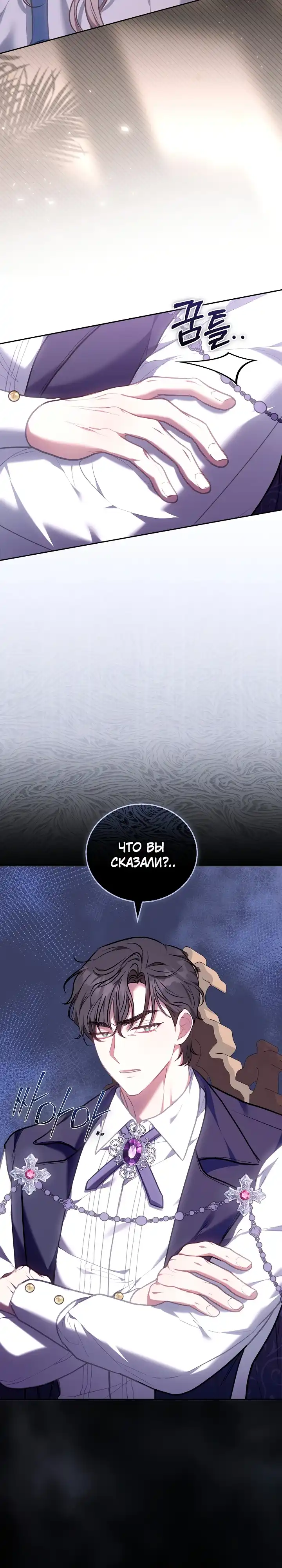 Страница 17 главы 9.00 - Домоседка, что очутилась в мрачной истории о заточении