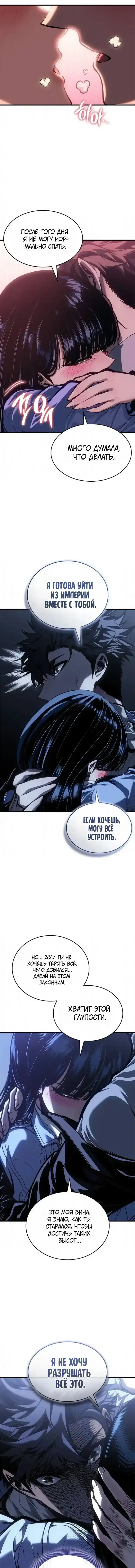 Страница 8 главы 82.00 - Дурная кровь