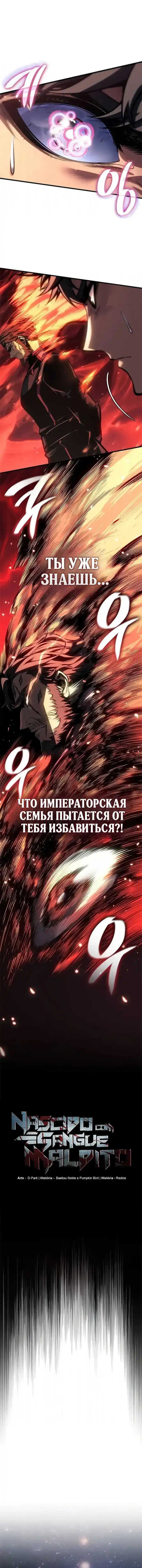 Страница 10 главы 83.00 - Дурная кровь