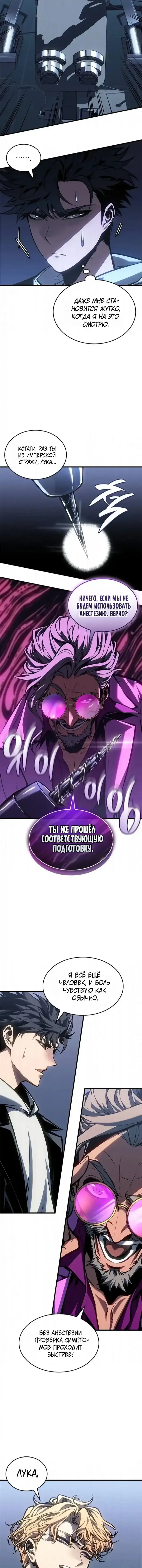 Страница 13 главы 83.00 - Дурная кровь
