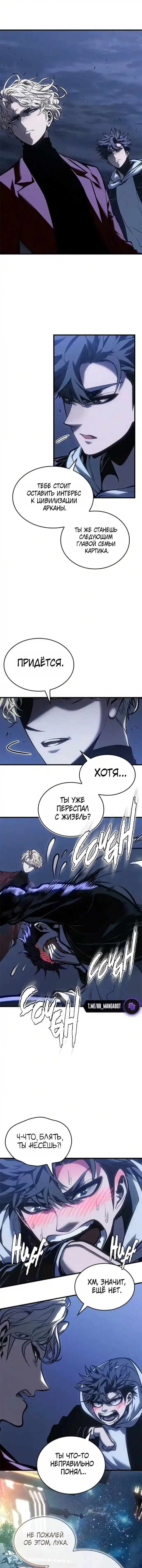 Страница 8 главы 84.00 - Дурная кровь