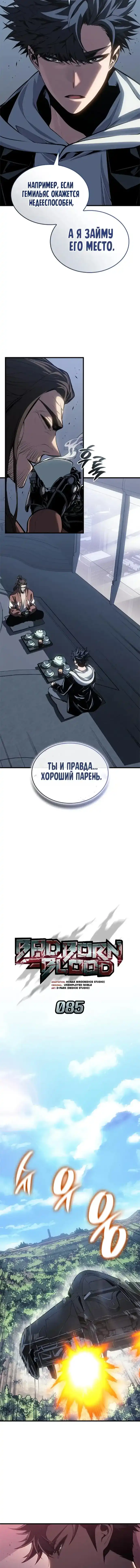 Страница 4 главы 85.00 - Дурная кровь