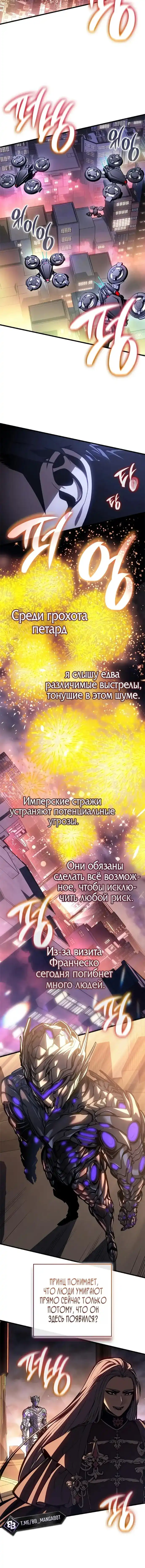 Страница 4 главы 87.00 - Дурная кровь