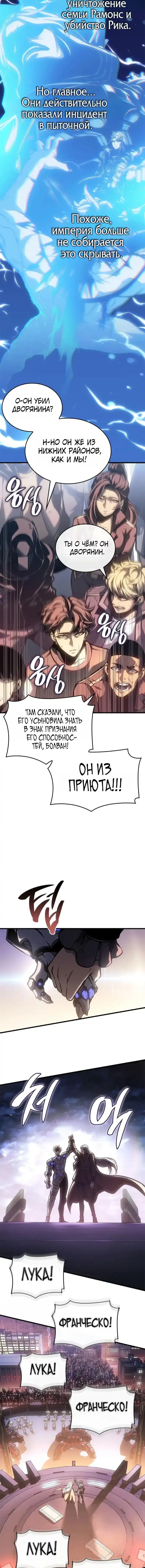 Страница 11 главы 87.00 - Дурная кровь