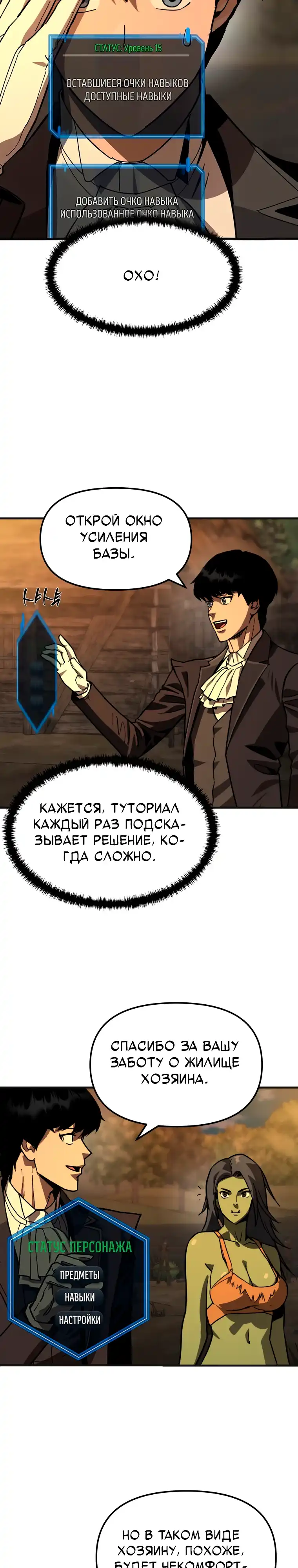 Страница 12 главы 10.00 - Дворецкий S-класса
