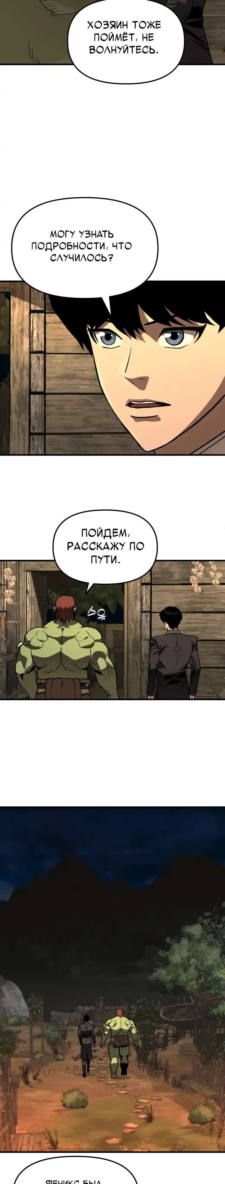 Страница 3 главы 10.00 - Дворецкий S-класса
