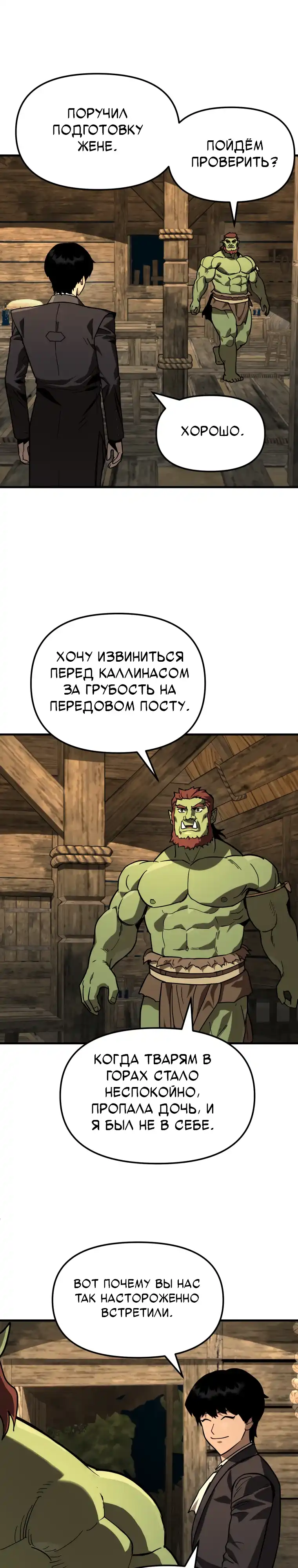 Страница 2 главы 10.00 - Дворецкий S-класса