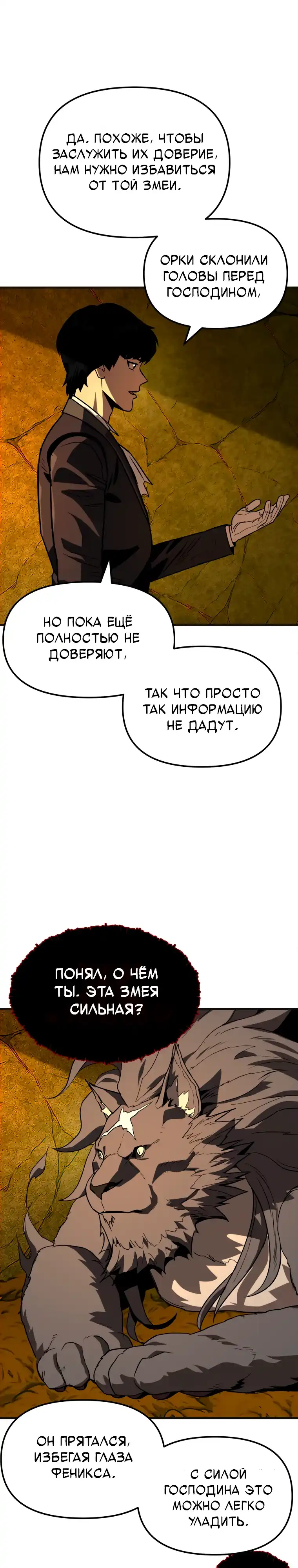 Страница 24 главы 10.00 - Дворецкий S-класса