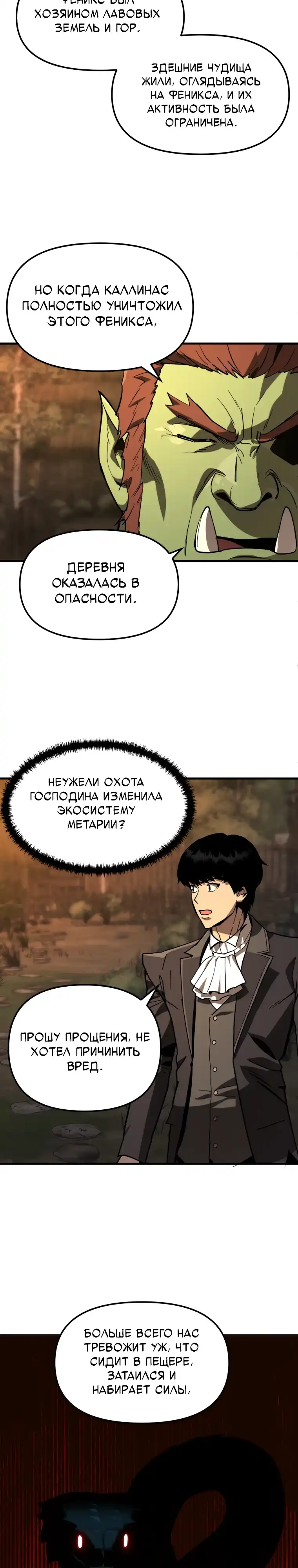 Страница 4 главы 10.00 - Дворецкий S-класса