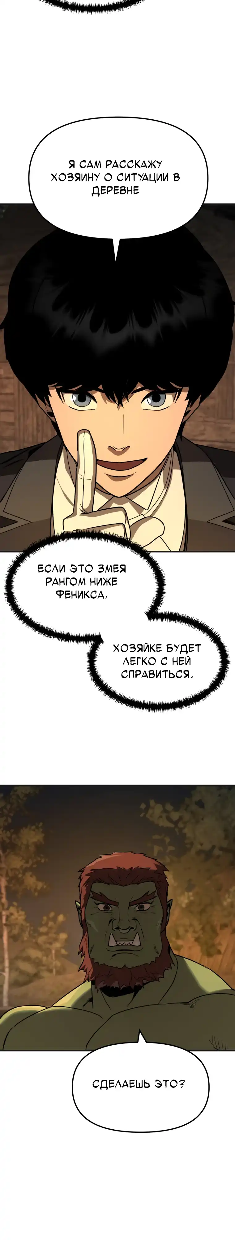 Страница 7 главы 10.00 - Дворецкий S-класса