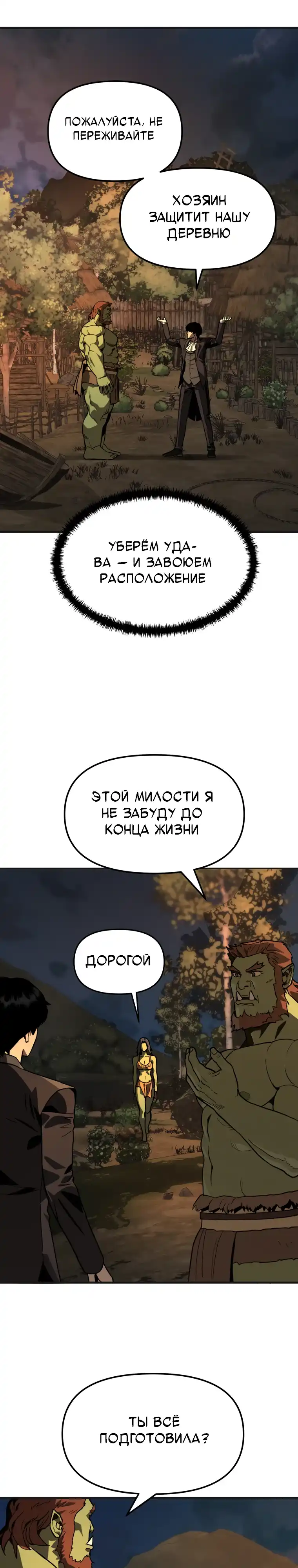 Страница 8 главы 10.00 - Дворецкий S-класса