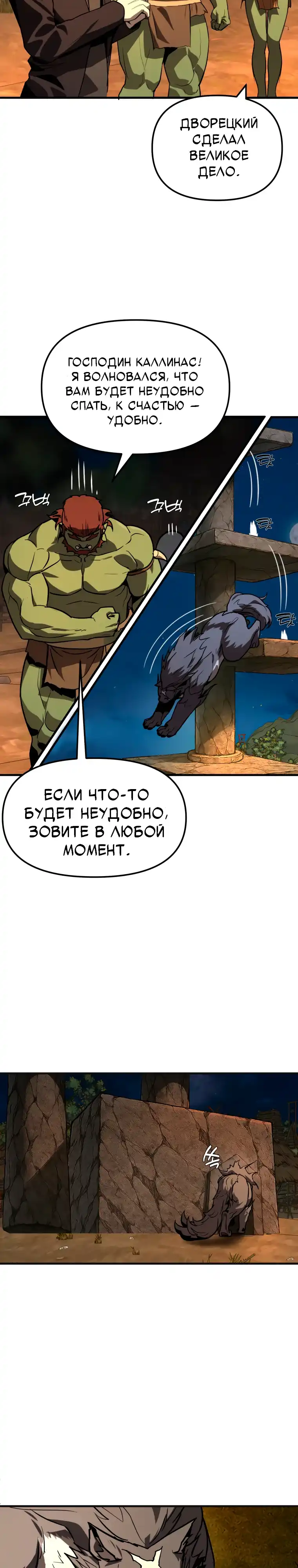 Страница 22 главы 10.00 - Дворецкий S-класса