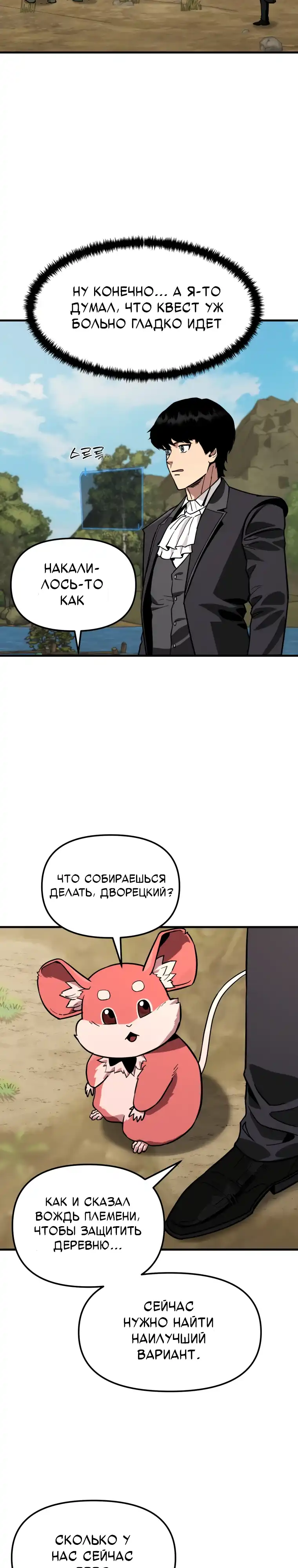 Страница 29 главы 11.00 - Дворецкий S-класса