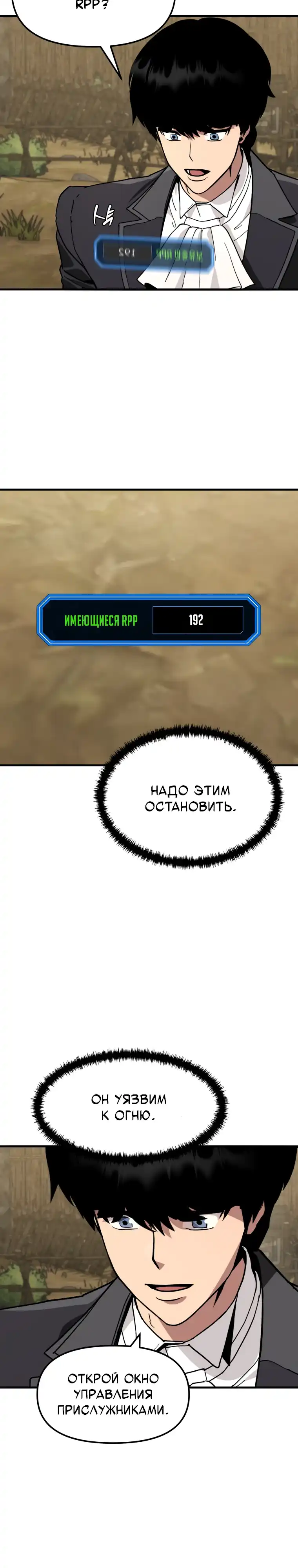 Страница 30 главы 11.00 - Дворецкий S-класса