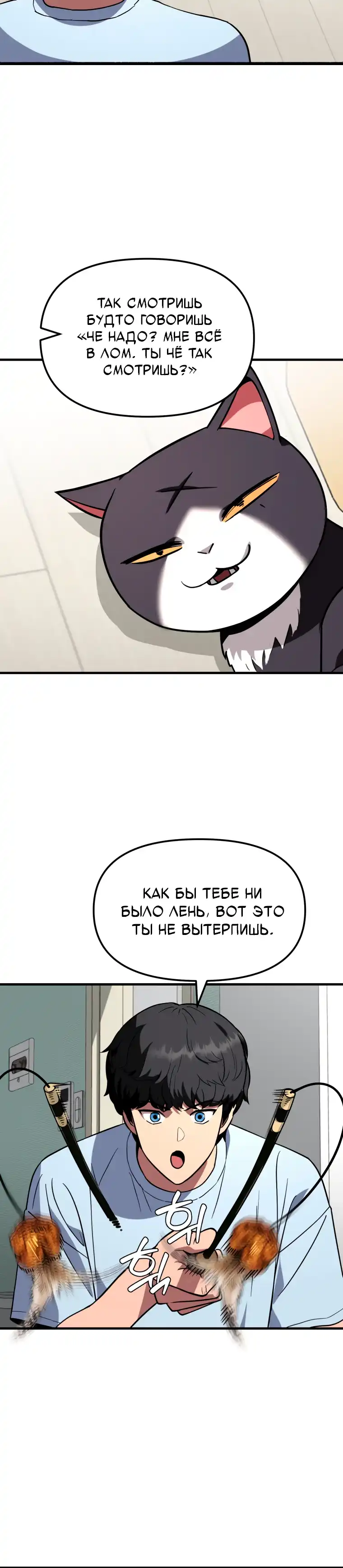 Страница 5 главы 11.00 - Дворецкий S-класса