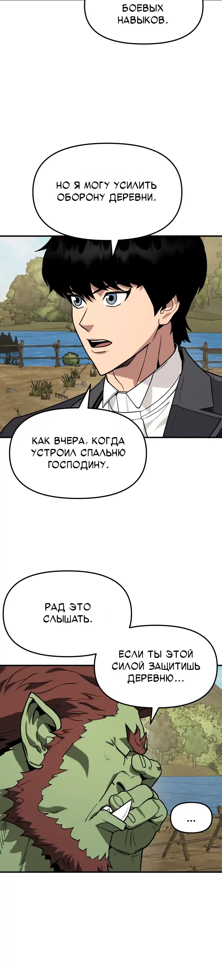Страница 25 главы 11.00 - Дворецкий S-класса