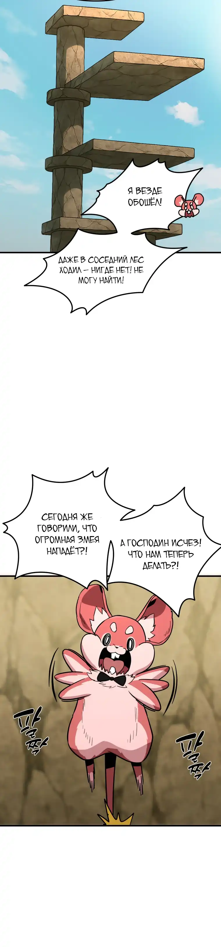Страница 10 главы 11.00 - Дворецкий S-класса