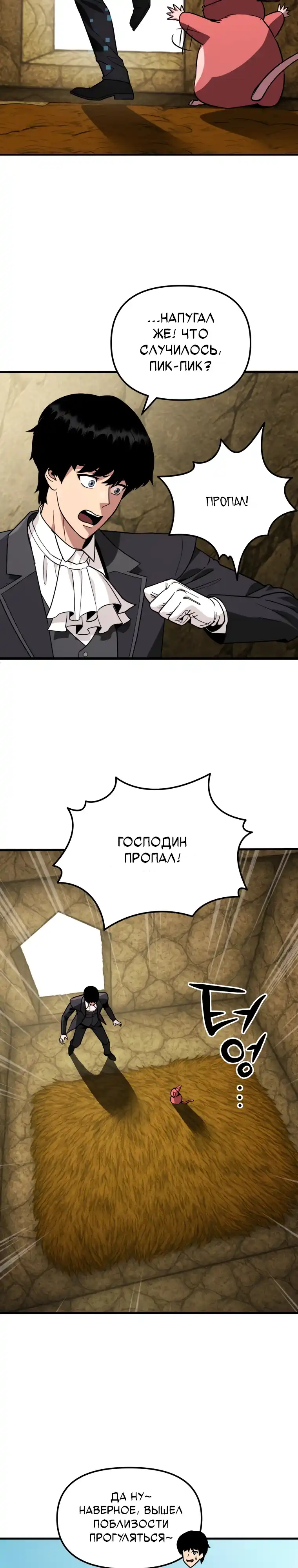 Страница 9 главы 11.00 - Дворецкий S-класса