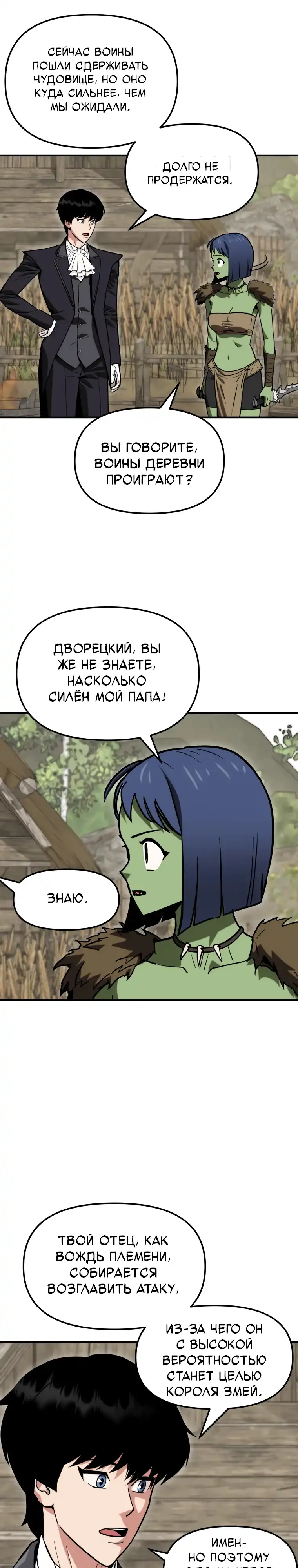 Страница 7 главы 12.00 - Дворецкий S-класса