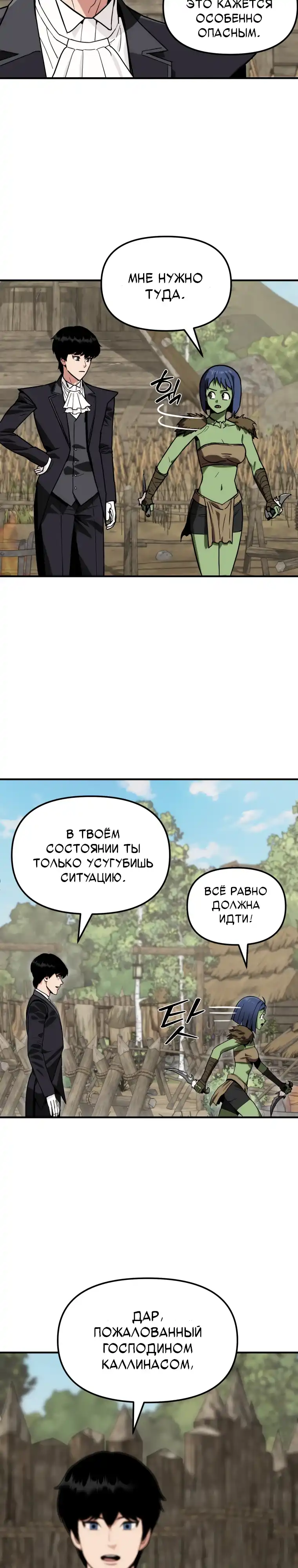 Страница 8 главы 12.00 - Дворецкий S-класса