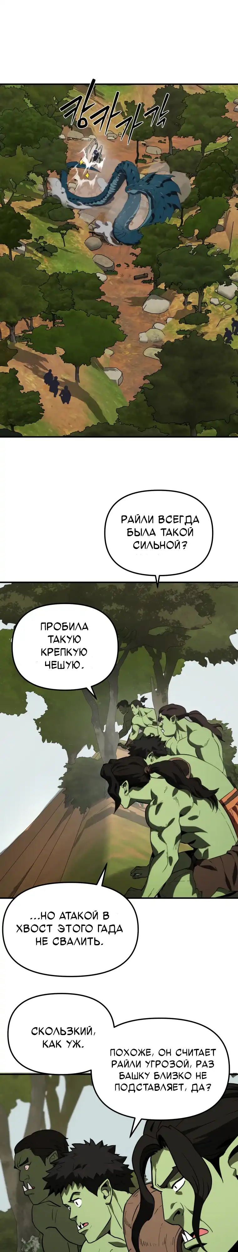 Страница 29 главы 13.00 - Дворецкий S-класса