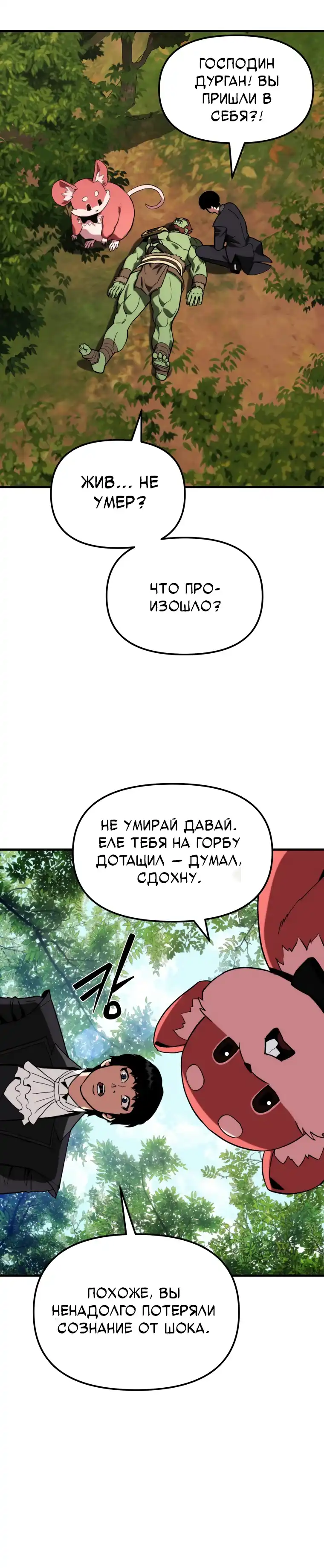 Страница 15 главы 13.00 - Дворецкий S-класса