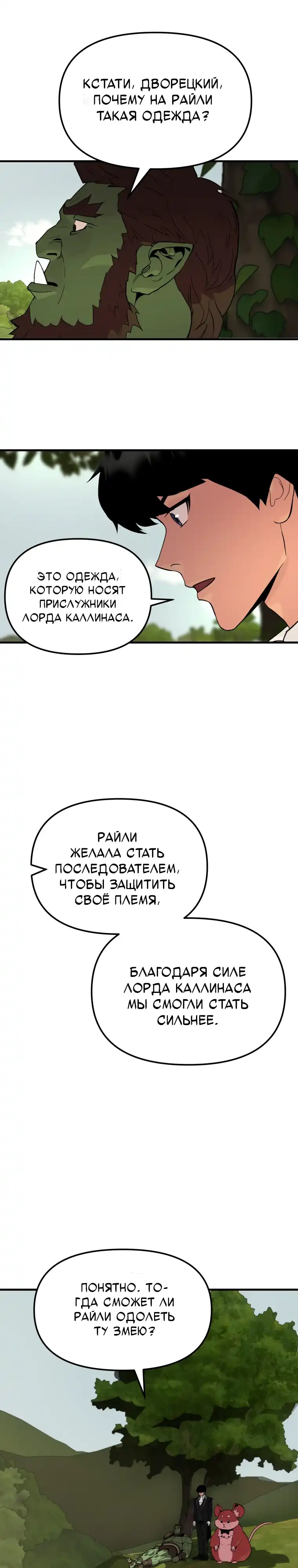 Страница 24 главы 13.00 - Дворецкий S-класса