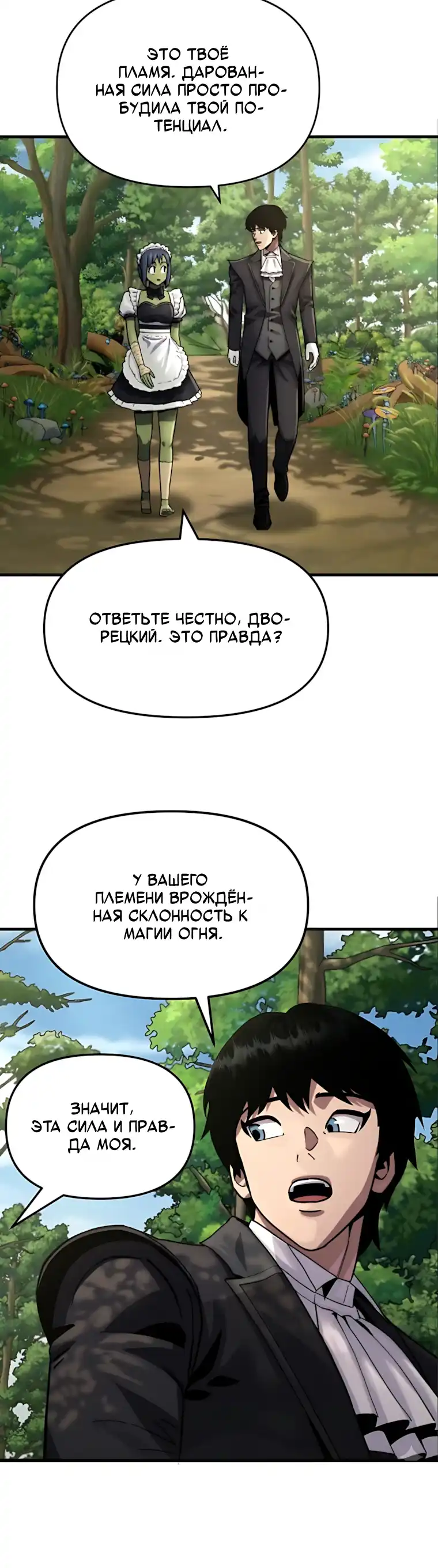 Страница 28 главы 14.00 - Дворецкий S-класса
