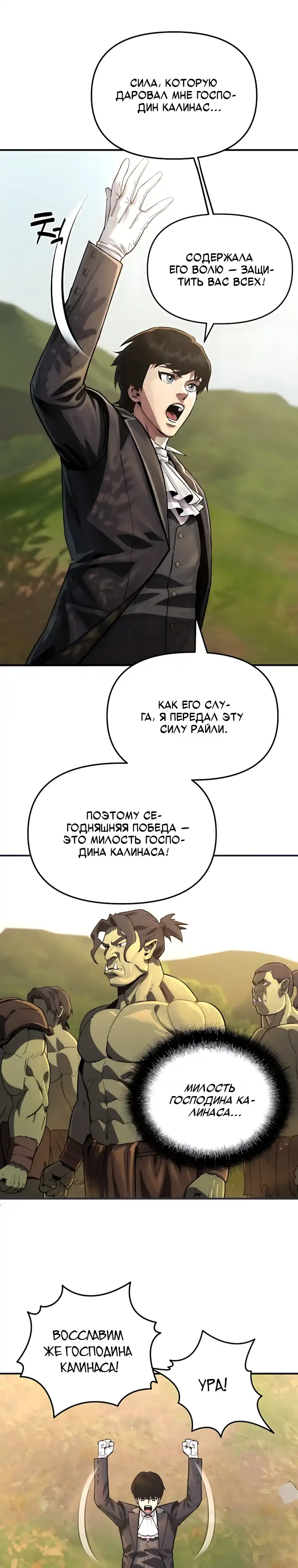 Страница 21 главы 14.00 - Дворецкий S-класса